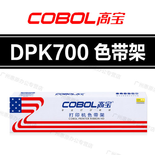 高宝DPK700色带架针式打印机