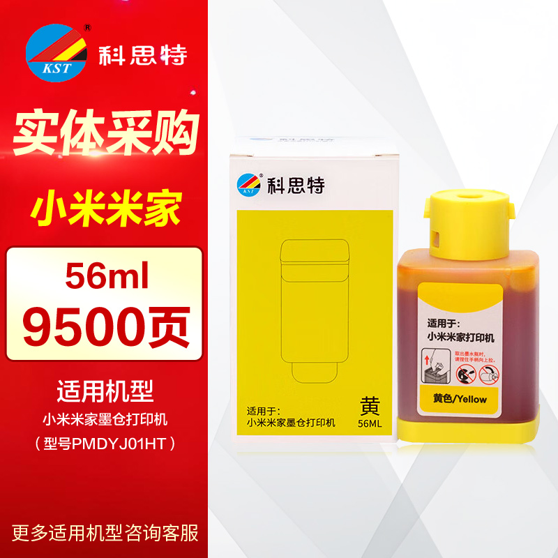 科思特墨水56ml小米米家