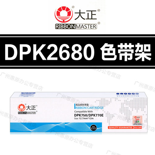 大正DPK2680色带架 富士通DPK770E 1580K 6630K 6735KII色带芯