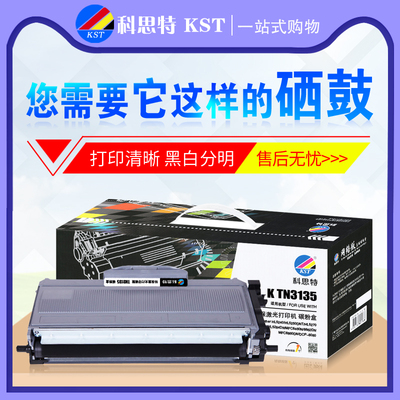 科思特硒鼓TN3135 适用兄弟 HL5240 5250 MFC8862 8860DN DCP8060