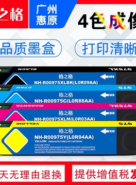 格之格975A/452DN墨盒 适用惠普 HP 352DW X552DW X477DNdw X577D