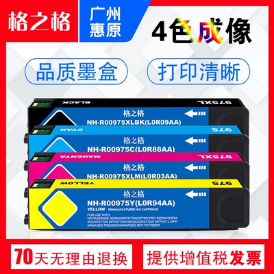 格之格975A/452DN墨盒 适用惠普 HP 352DW X552DW X477DNdw X577D