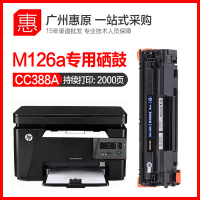 得力硒鼓DBH-388AX易加粉 适用HP88A惠普M126A M128fw M226DW晒鼓