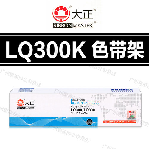 大正LQ300K色带架 爱普生LQ300K+II 305KT LQ305KTII #7753色带芯