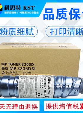 科思特硒鼓MP3205D粉盒 适用理光 Ricoh AF-1035 1045 复印机碳粉