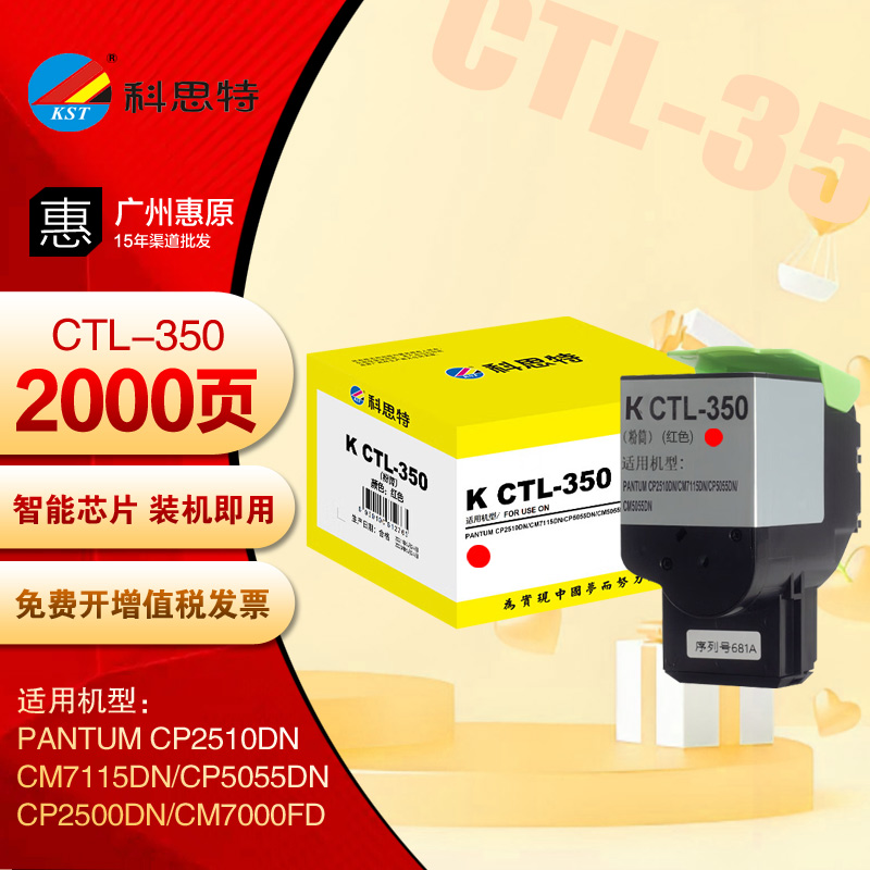科思特硒鼓CTL-350彩色粉盒CP2500DN CP2510 5055 CM7115 7000FDN