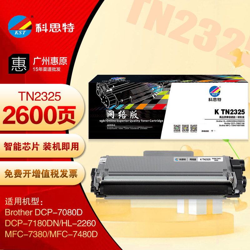 科思特TN2325粉盒 兄弟DCP-7080D 7180DN HL-2260 DR2350硒鼓墨盒