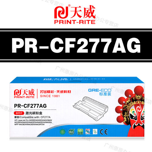 天威硒鼓PR-CF277AG标准装