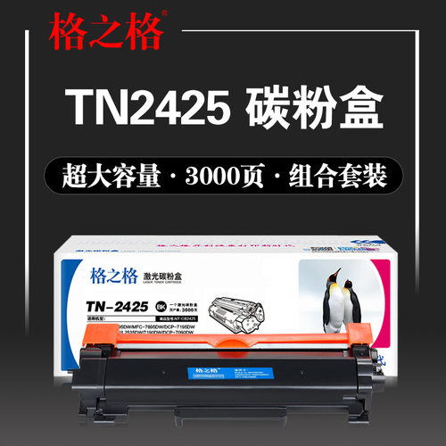 格之格硒鼓NT-CB2425兄弟粉盒