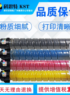 科思特硒鼓 MP C3503C彩色粉盒 适用理光 MP C3003SP C3503SP碳粉