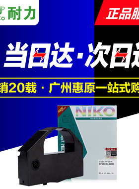耐力色带架DLQ3000色带芯 爱普生DLQ3250K 3500K 3000K针式打印机