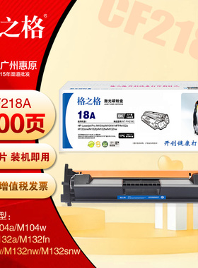 格之格CF218A硒鼓 适用HP惠普CF219A M104a M132a M132snw碳粉盒