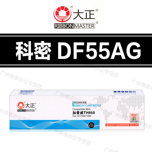 大正色带架 科密DF55A DF55AG DF56D DF56DG BF630K BF730K色带芯