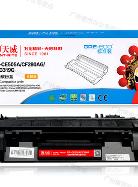 天威硒鼓PR-CE505A CF280AG 惠普 CE505A P2035 P2050 2055d 05A