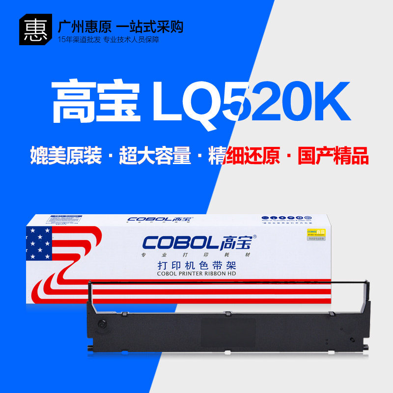 高宝色带芯LQ520K色带架LQ300KH LQ310K S015634 LX310针式打印机