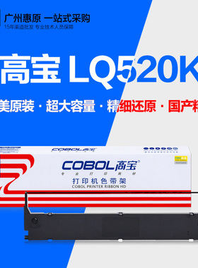 高宝色带芯LQ520K色带架LQ300KH LQ310K S015634 LX310针式打印机