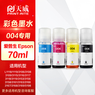 天威墨水004适用爱普生L3118 L3119 L3108原装墨仓式打印机补充装