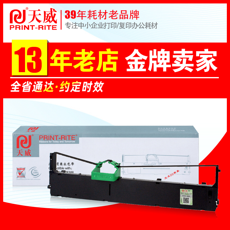 天威DPK800色带架芯 适用富士通DPK810 8580 DPK880 890H框架