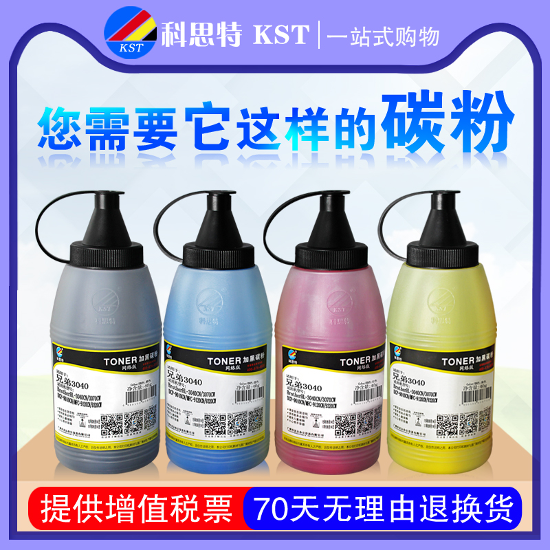 科思特碳粉3040cn彩粉 适用兄弟HL3070CW DCP-9010 9120CN 9320CW