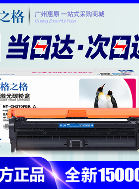 格之格硒鼓 CE270A彩鼓 适用于惠普HP CP5525n CP5525dn CP5525xh