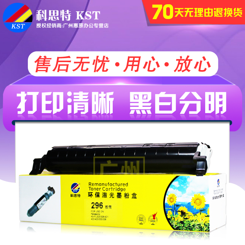 科思特硒鼓 296cn粉盒 适用松下KX-FAC296CN FL323 333 328 338CN