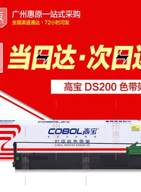 高宝色带架DS200适用得实94D-5 DS7860 DS7830针式打印机框色带芯
