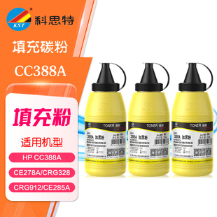P1007 科思特388A碳粉 惠普M126A P1106 CC388A打印机墨粉 P1108