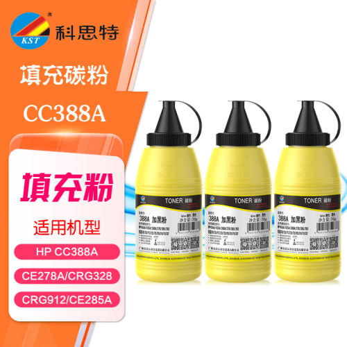 科思特388A惠普打印机碳粉