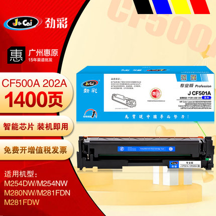 劲彩CF500A彩鼓 HP惠普202A硒鼓粉盒M281FDN M281FDW打印机墨盒