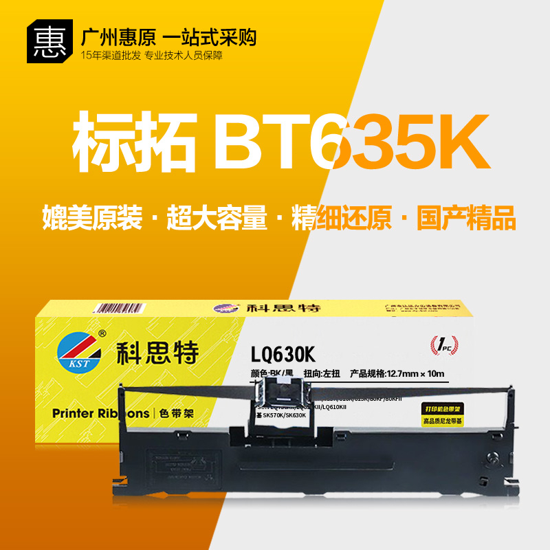 科思特色带架BT610KBK635K