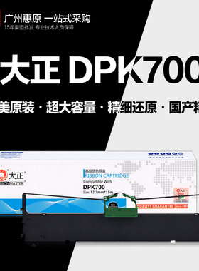 大正DPK700T色带架 DPK710H DPK7050 DPK6750P原装打印机色带芯
