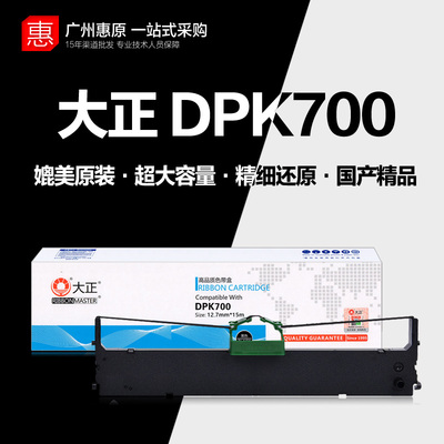 大正DPK700色带架DPK710 DPK7010 DPK9500GA PRO针式打印机色带芯