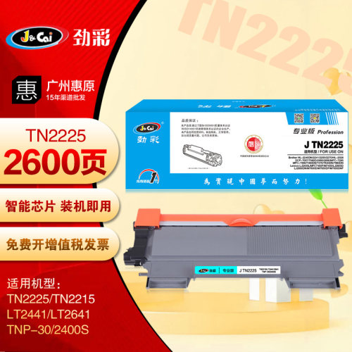 劲彩硒鼓TN2225粉盒 兄弟2240 2270dw 7057 7060d 7360打印机墨盒
