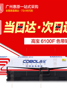 高宝色带架6100F适用OKI ML6100F+ 6300FC 7100F 7150F 760色带芯
