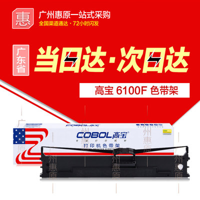 高宝色带架OKI6100F针式打印机