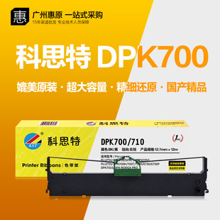 科思特色带架DPK710 DPK700T DPK7010 DPK9500GA PRO打印机色带芯