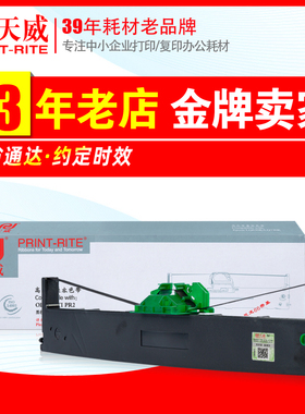 天威PR2色带架芯 适用于南天PR2E PRII PR-B PR-C针式打印机框带