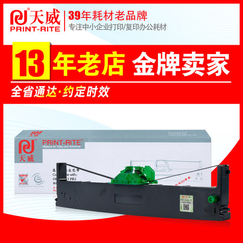 天威PR2色带架芯 适用于南天PR2E PRII PR-B PR-C针式打印机框带