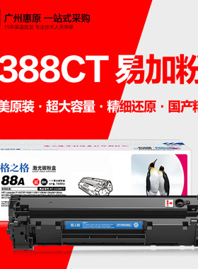 格之格硒鼓NT-C0388CT易加粉88A晒鼓HP惠普P1008 M1136 M1213墨盒