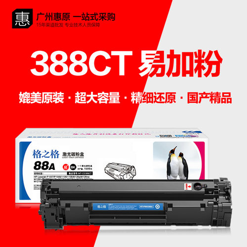 格之格NT-C0388CT易加粉