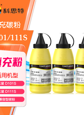 科思特D101S墨粉 适用三星ML-2161 2162 SCX-3401 D101打印机碳粉