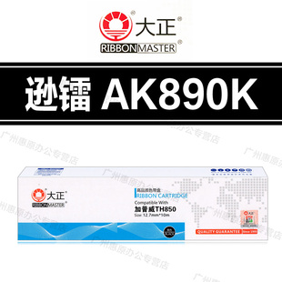 大正色带架 逊镭 AK890 AB890K KD860G KD880G 原装打印机 色带芯