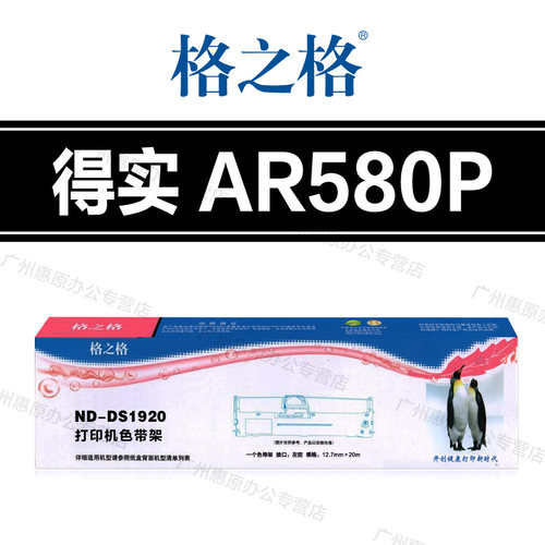格之格色带架 得实DS650PRO DS2600H AR580P AR630K DS670色带芯