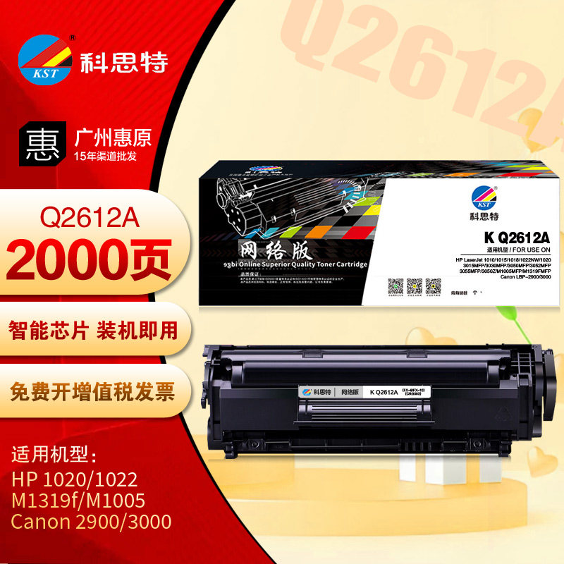 科思特硒鼓K Q2612A晒鼓HP12A惠普1022佳能LBP3000激光打印机墨盒