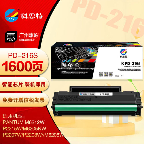 科思特PD-216S硒鼓 奔图M6212W P2215W M6205NW P2207W打印机粉盒