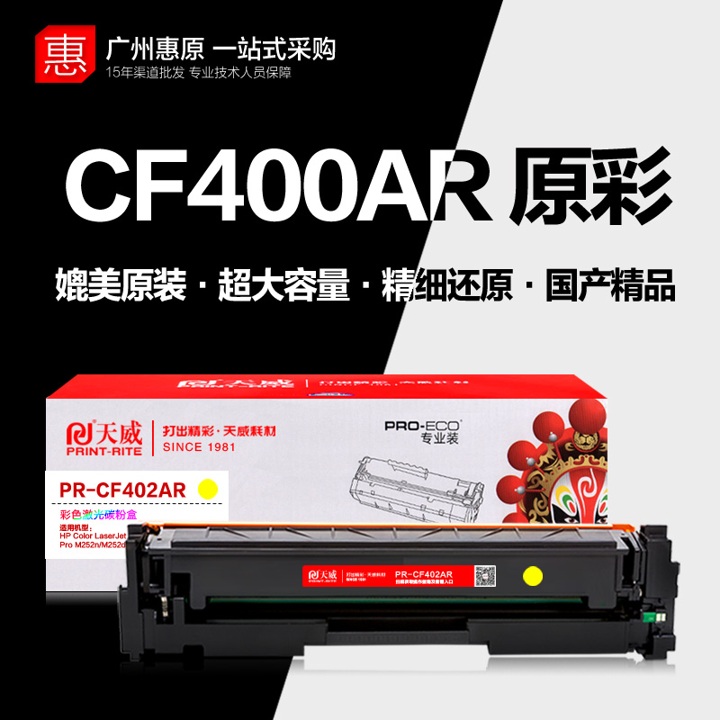 天威晒鼓PR-CF400AR原彩版