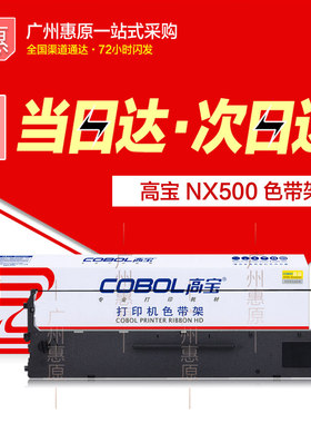 高宝色带架BP750K色带芯 适用实达IP660K BP635K 2660K针式打印机