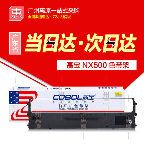高宝色带针式打印机实达STAR