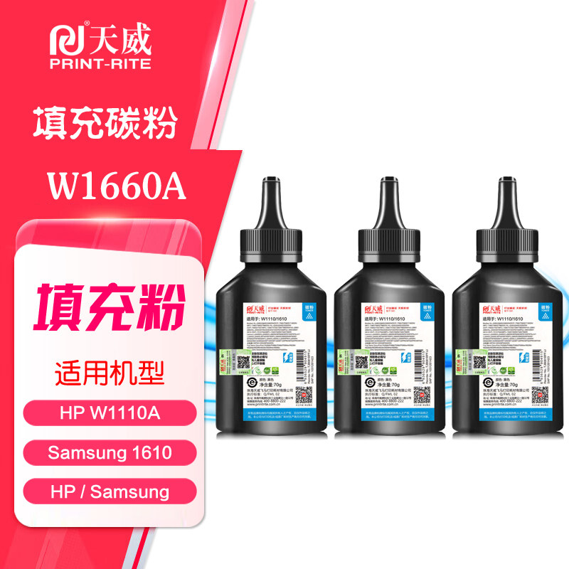 【3支装】天威碳粉W1660A 惠普1008aw 1136w 1188a w ML1610墨粉