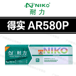 耐力色带架 得实DS620II DS650PRO DS2600H AR580P AR630K 色带芯
